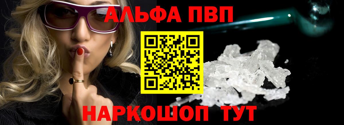 A-PVP Crystall Знаменск