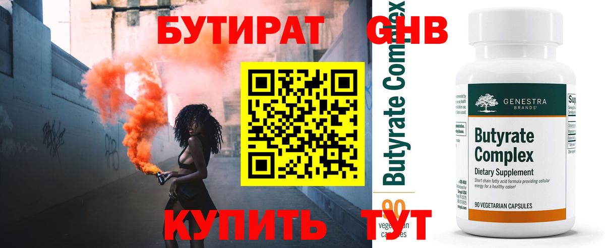 Бутират буратино Знаменск