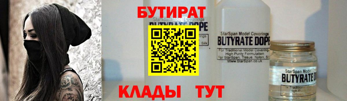 БУТИРАТ BDO 33%  Вход с VPN  Знаменск 