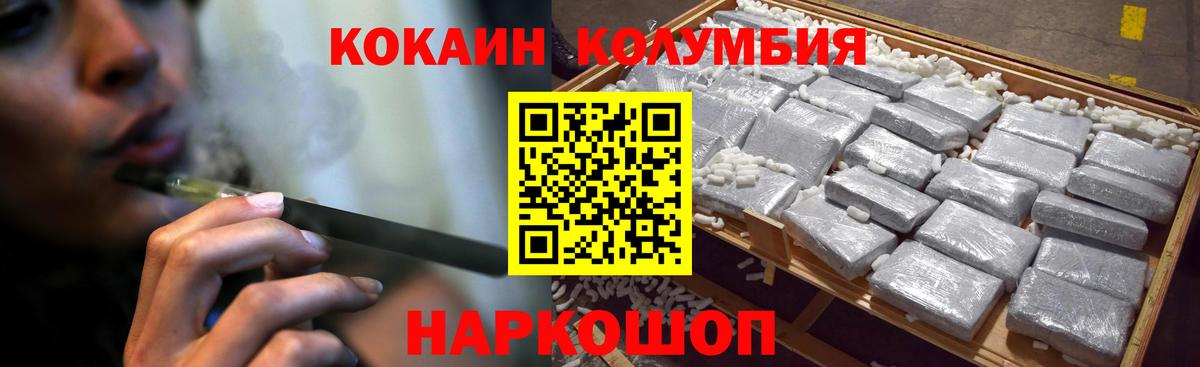 Кокаин Колумбийский  Знаменск  COCAIN  Cocaine Перу 