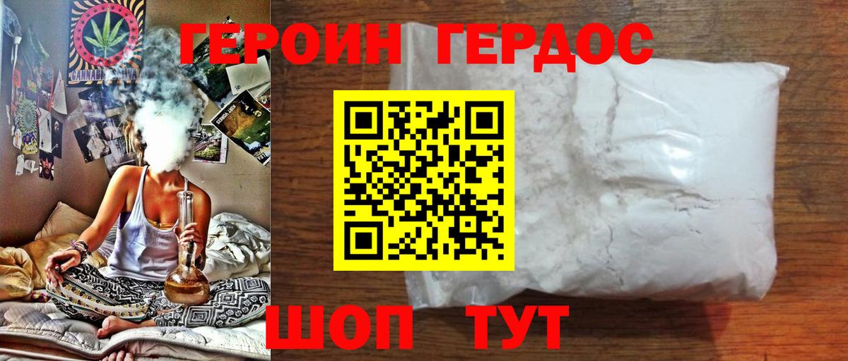 Героин  Вход с VPN  Знаменск  Героин герыч 