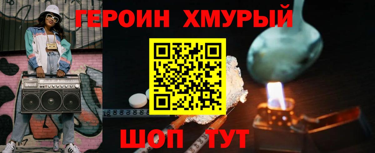 Героин Heroin  ГЕРОИН  Знаменск 