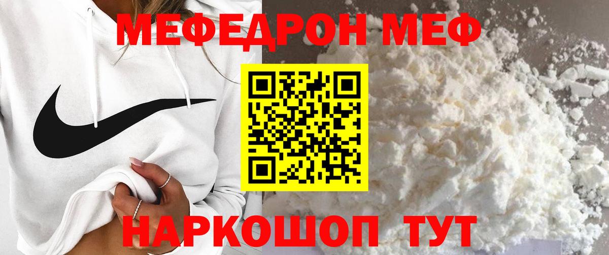 Меф VHQ  МЯУ-МЯУ  Знаменск  Вход с VPN  МЕФ кристаллы 